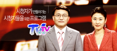 MBC 옴브즈맨 프로그램 <TV 속의 TV> 진행자 